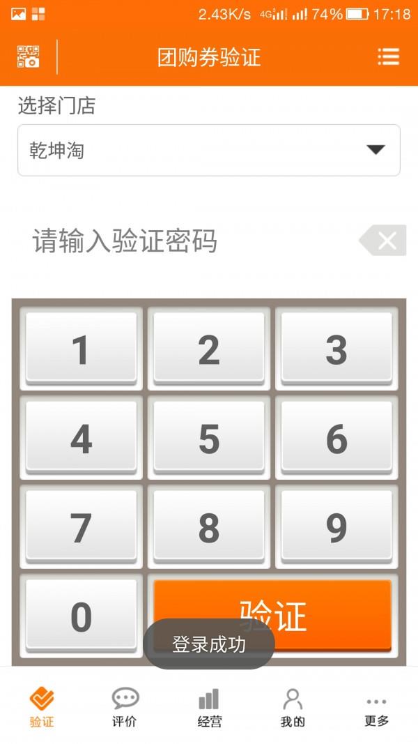 乾坤淘商家版  v2.3.2图2