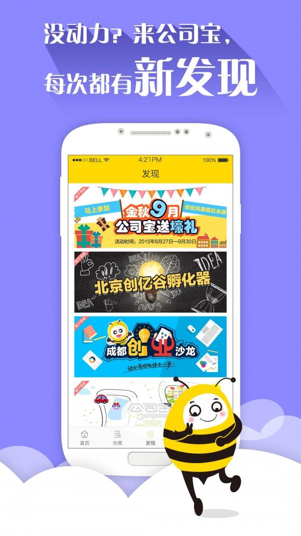 公司宝  v3.1.0图4