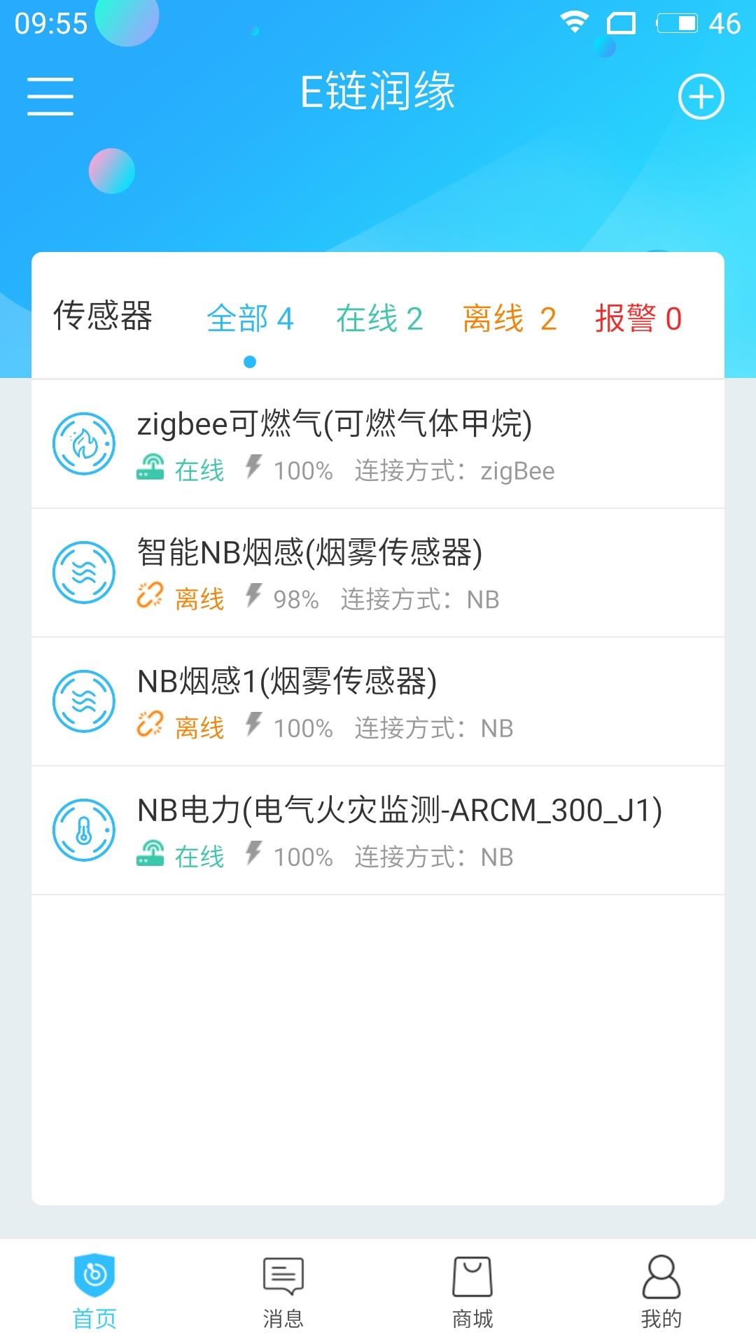 E链润缘  v1.1.53图2