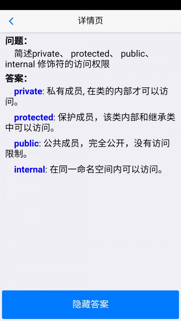 面试宝典  v1.0.0图5
