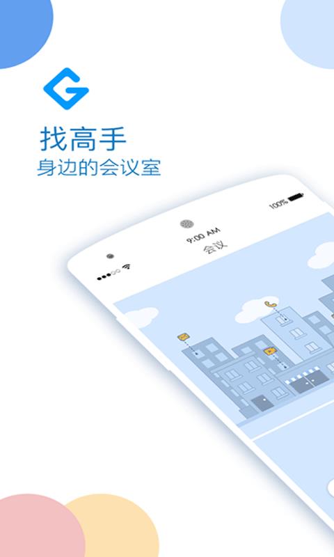 找高手  v1.8.1图1