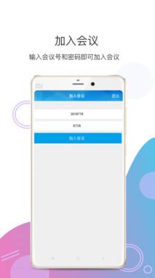 京东云PLUS云会议  v2.0.1图2