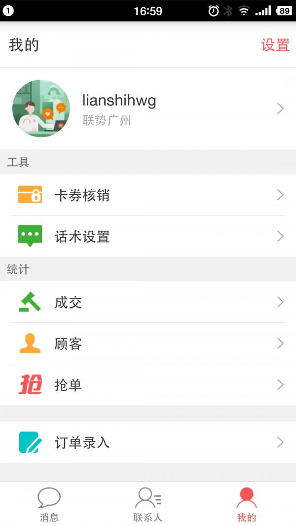 慕思睡眠顾问  v1.6图2