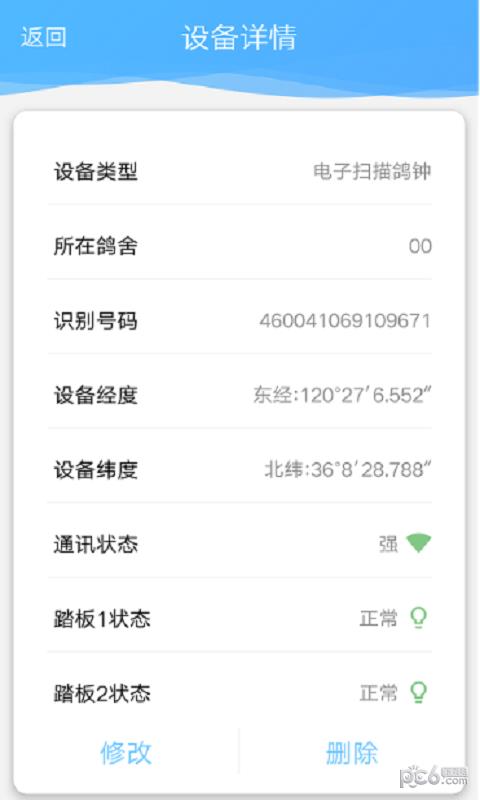 鸽小宝  v1.1.5图4