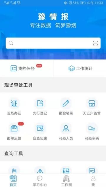 豫情报  v1.2.24图4