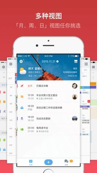 朝夕日历  v2.9.1图1