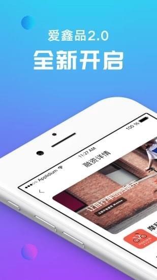 爱鑫品  v2.1.3图2