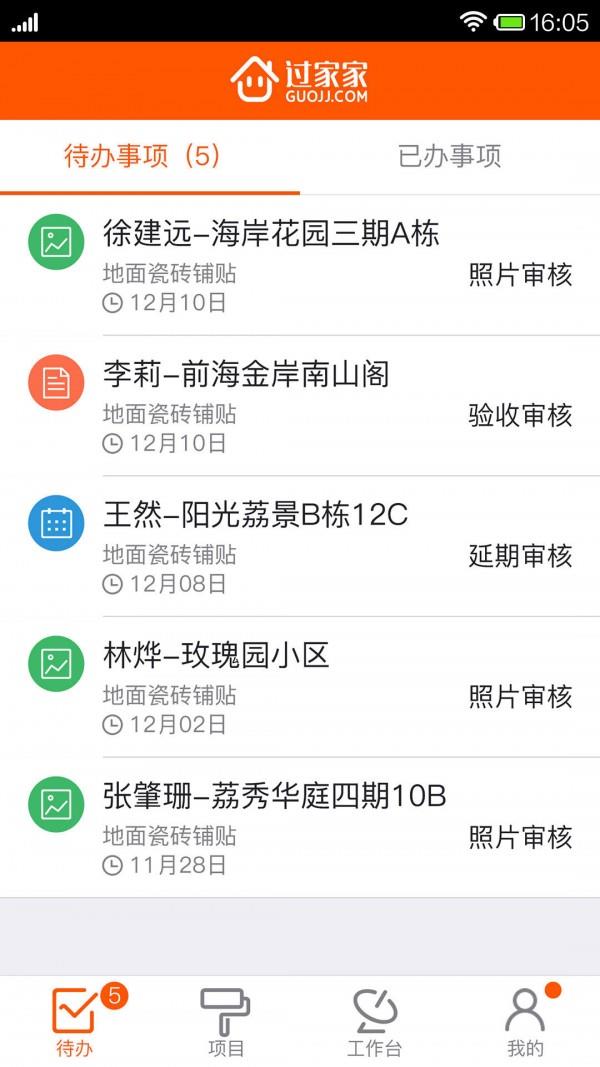 过家家ERP  v2.4.1图1