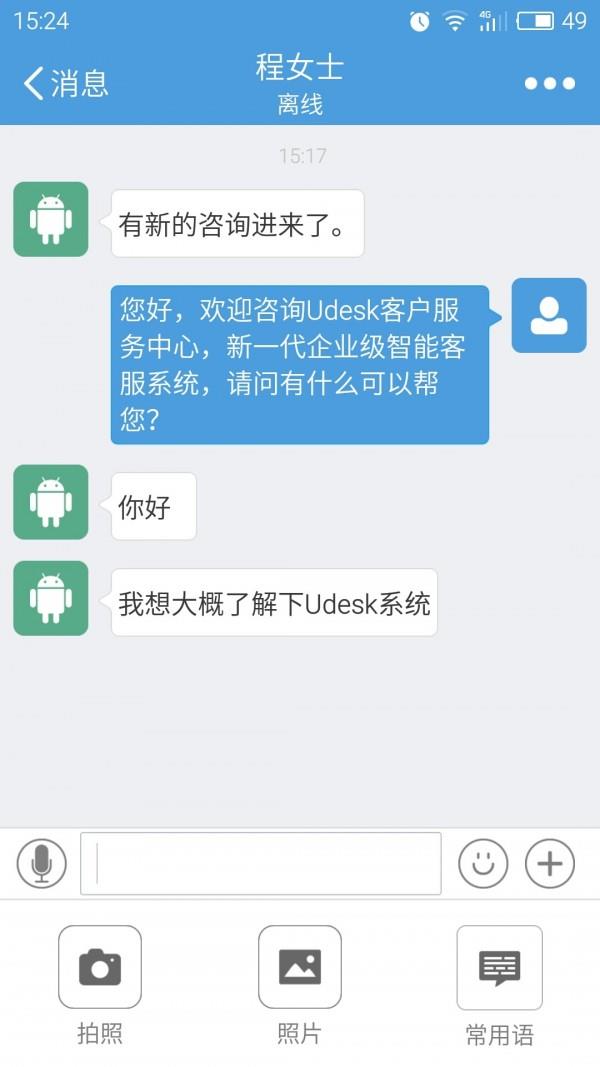 Udesk  v5.9图4