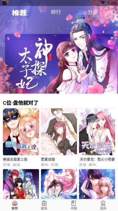 太二漫画免费  v1.0.0图2