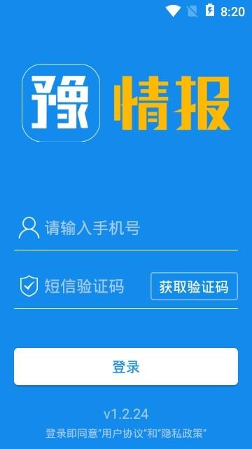 豫情报  v1.2.24图2