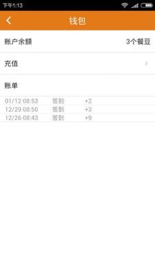 餐饮界  v2.3图3