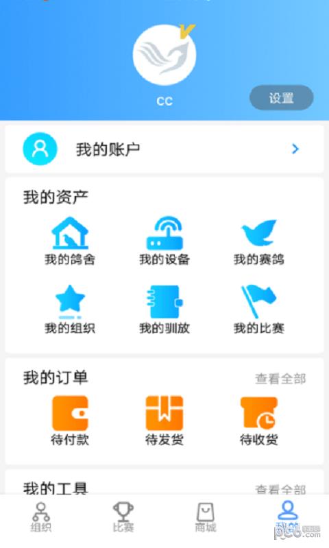 鸽小宝  v1.1.5图1