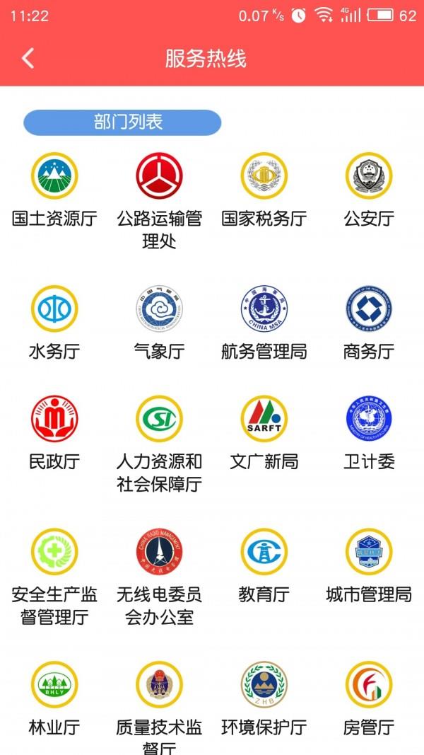 四川政务通  v1.0.57图5