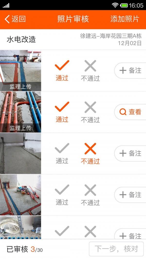 过家家ERP  v2.4.1图3