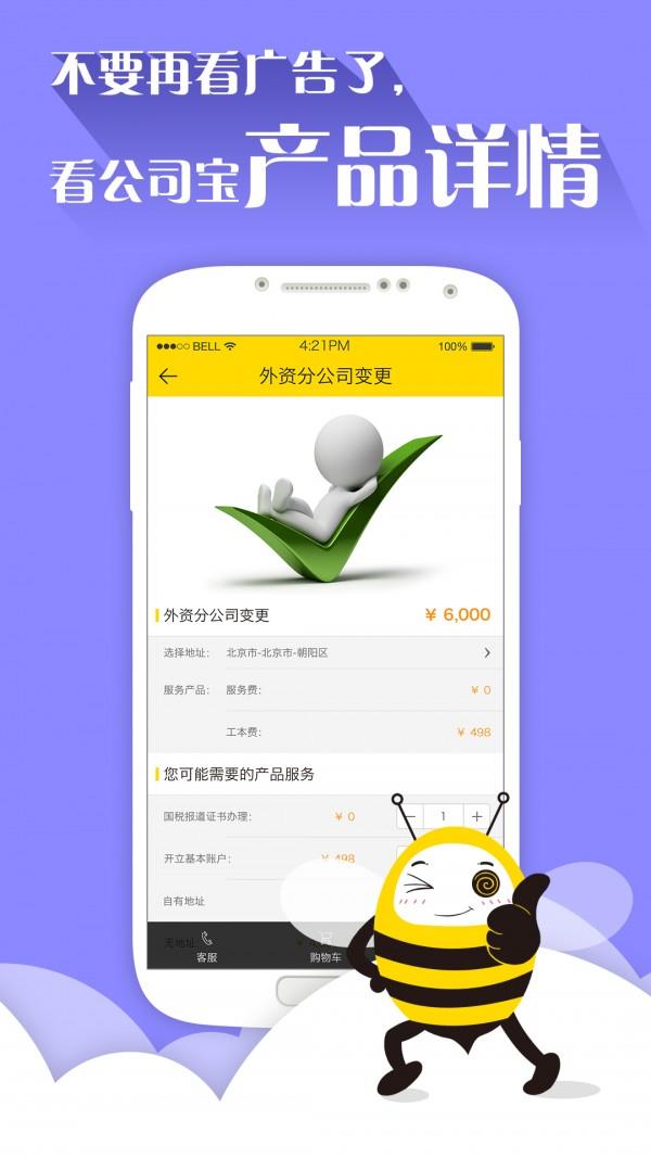 公司宝  v3.1.0图3