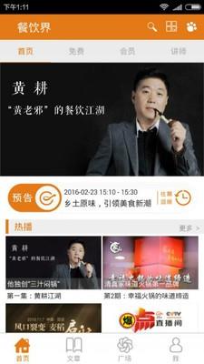 餐饮界  v2.3图2