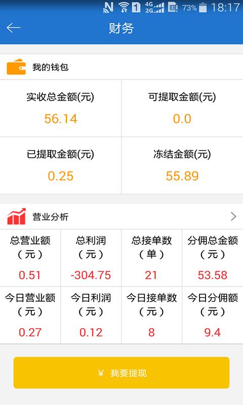 e蜂社商户版  v3.0图4