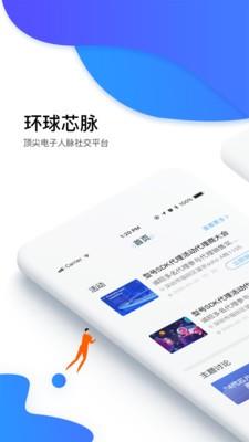 环球芯脉  v1.0图1