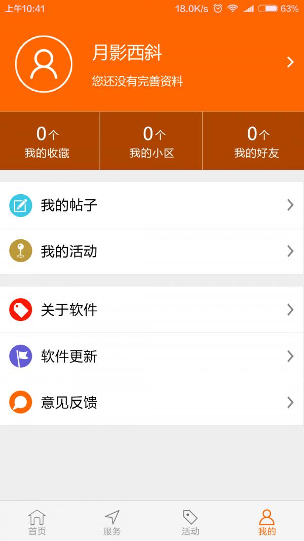 业主助手  v2.1图5