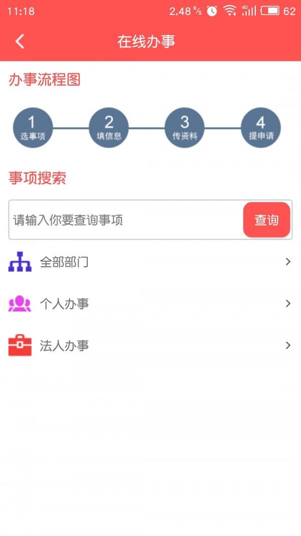 四川政务通  v1.0.57图4