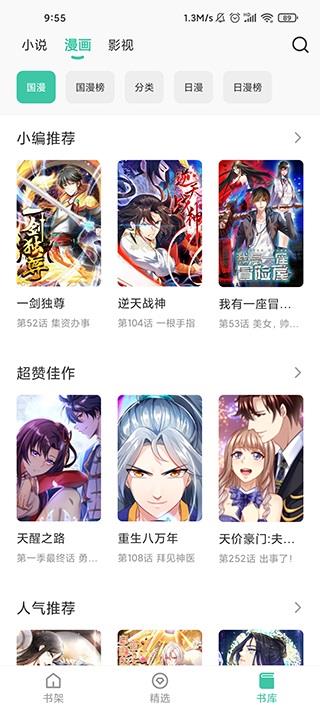 蜜蜂追书最新版  v1.1.0图1