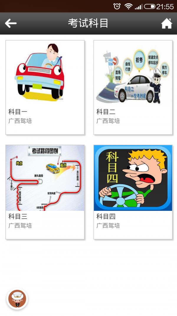 广西驾培  v1.2图2