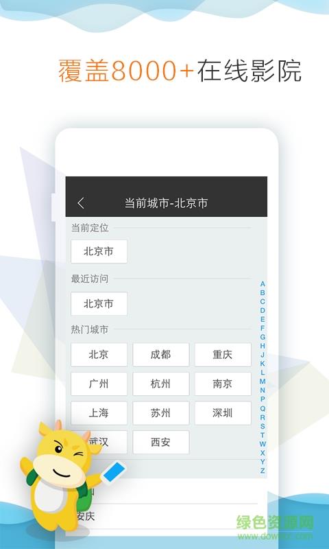 淘优惠电影票客户端