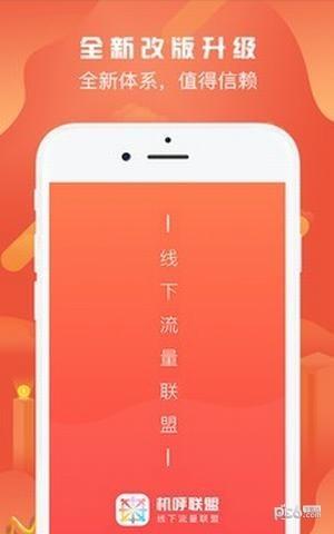 机呼商家版  v2.2.9图1