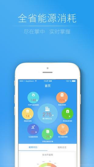 能耗监测  v1.2.8图4