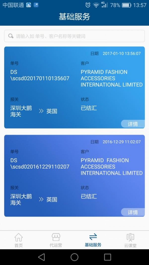 圣云通  v1.0图4