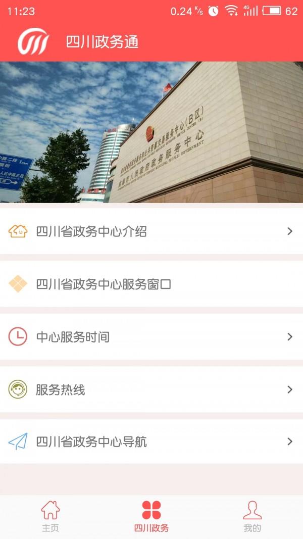 四川政务通  v1.0.57图2