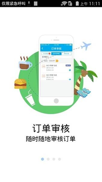 艺龙商家中心  v2.6.1图1