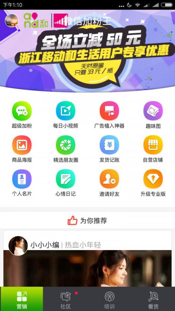 微商伙伴  v3.5.0图1