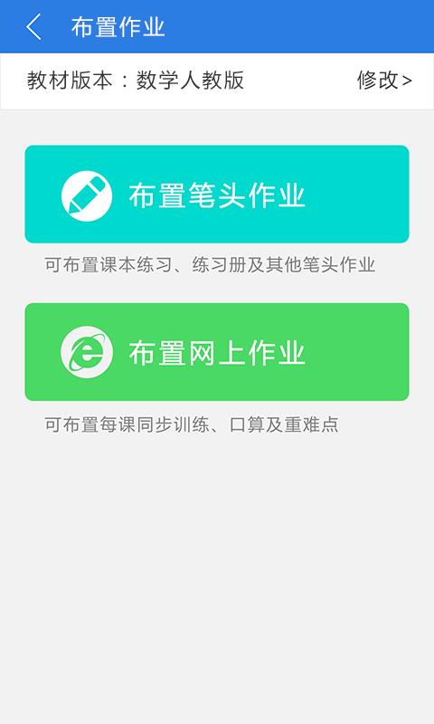 远大小状元教师版  v1.2.4图2