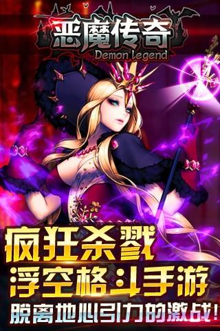 恶魔传奇  v1.0.25.1图1