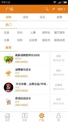 餐饮界  v2.3图5