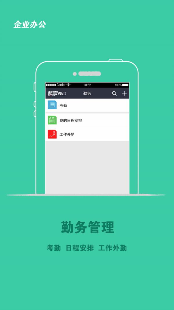 超享办公  v1.3.6图4