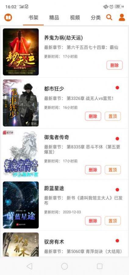 青橙读书  v1.31图3