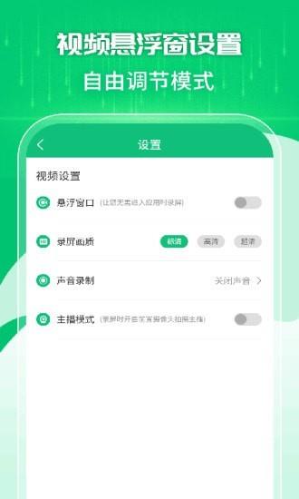 手机录屏工具  v1.2.3图5