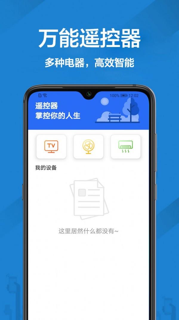 多功能空调遥控器  v1.0.1图1