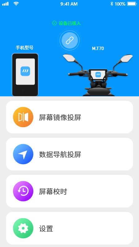 小摩骑行  v1.0.29图2