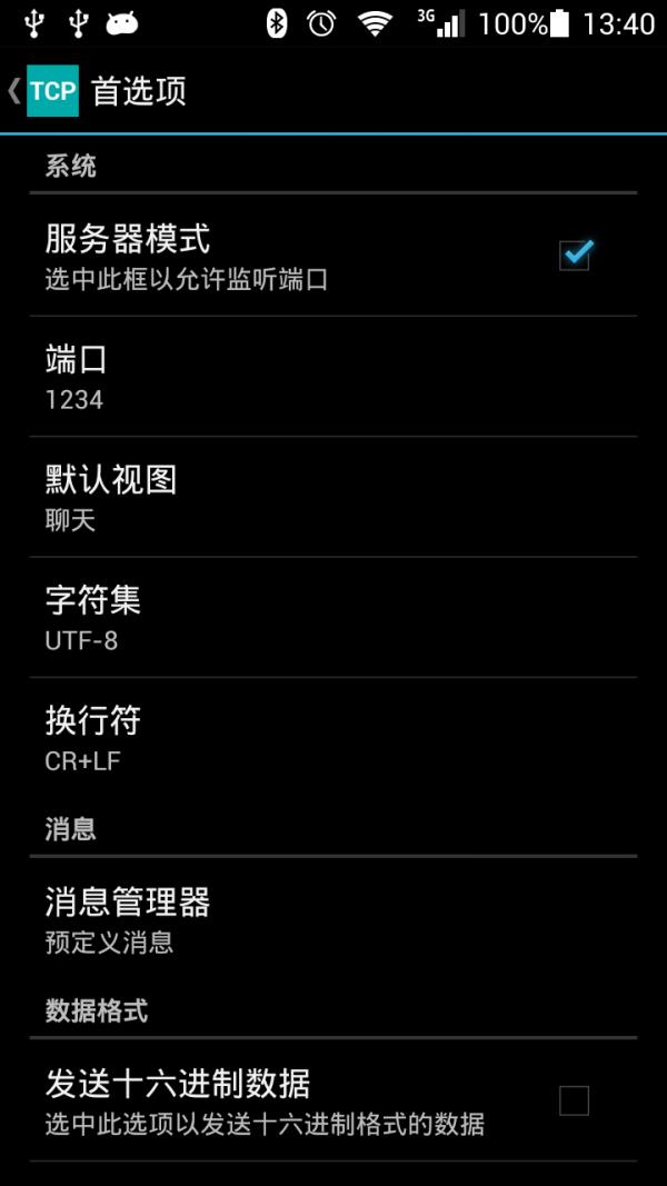 TCP连接  v5.9.5图5