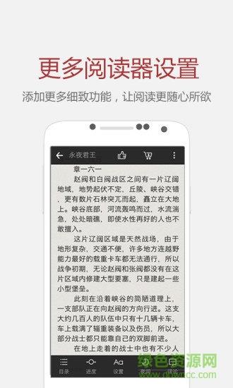 纵横小说破解版  v6.0.0.25图2