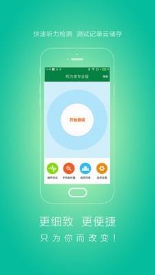 听力宝专业版  v2.08.09图1