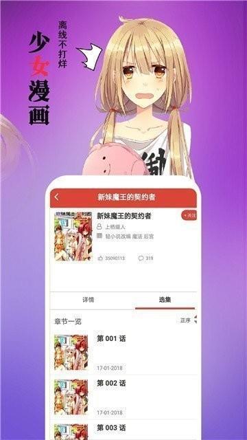 爱看漫画成年漫画  v1.1图2