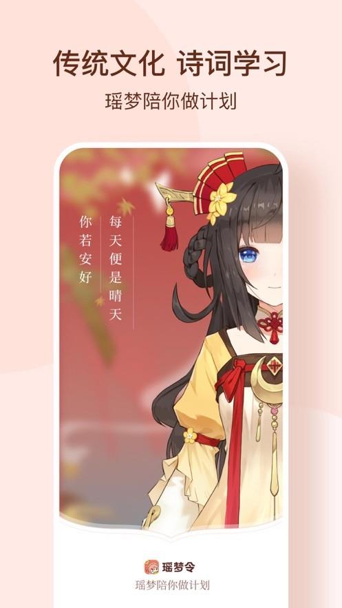 瑶梦令  v1.1.2图4