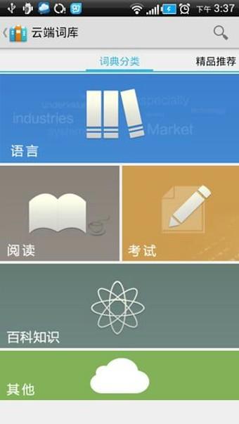 云词  v4.74图2