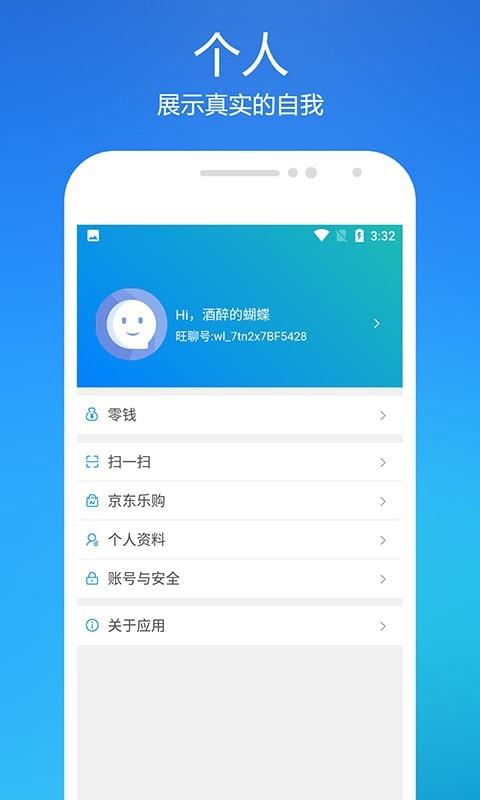 旺聊  v1.3.6图4