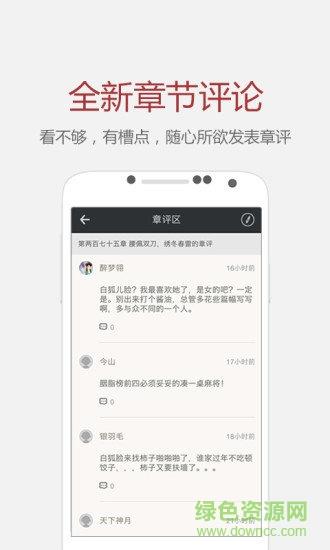 纵横小说破解版  v6.0.0.25图5